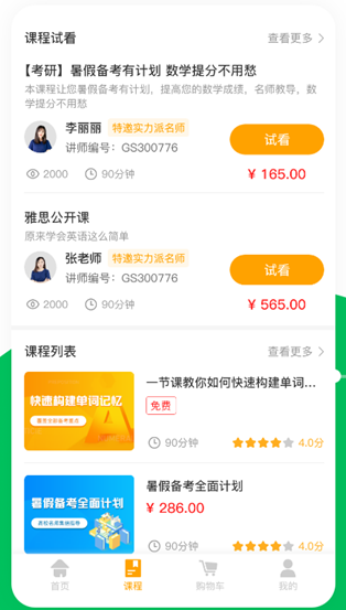 教育app/专业软件/源码交付/快速上线