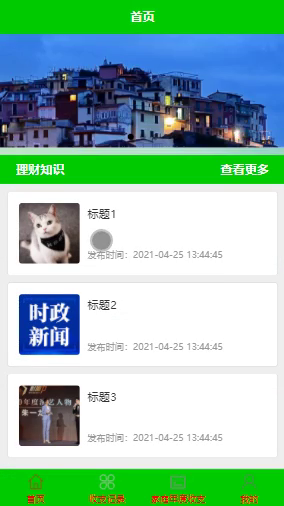 毕设weixin149家庭财务管理系统的毕业设计