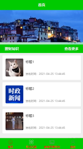 毕设weixin149家庭财务管理系统的毕业设计