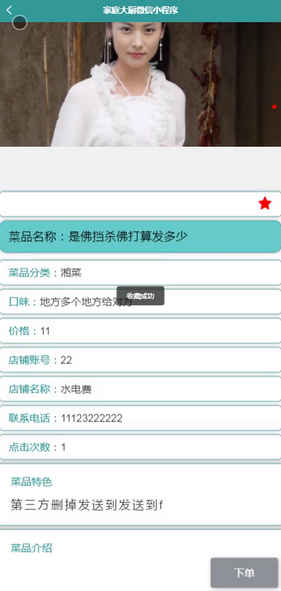 毕设weixin150家庭大厨微信小程序毕业设计