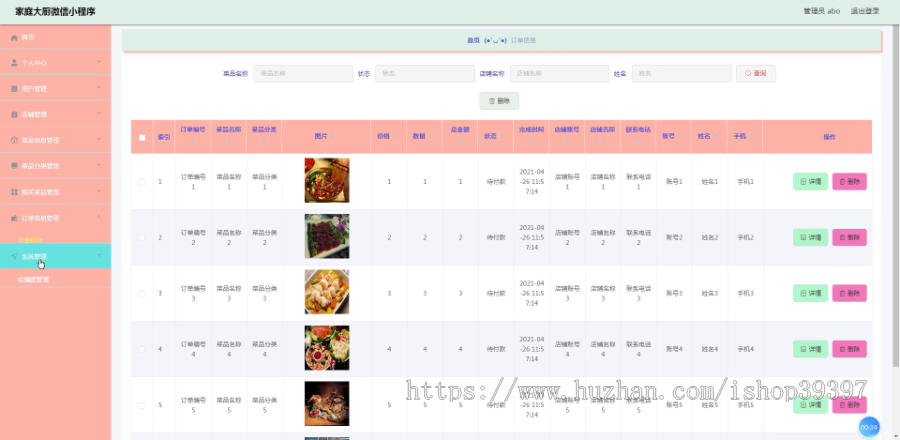 毕设weixin150家庭大厨微信小程序毕业设计