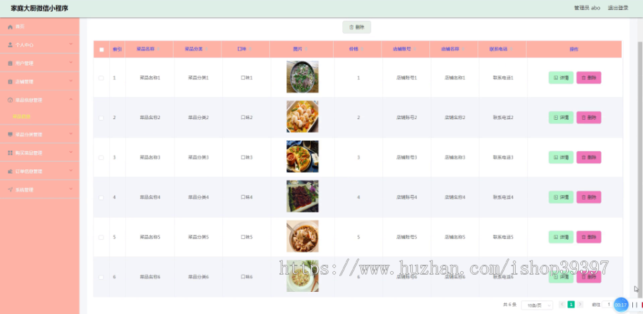 毕设weixin150家庭大厨微信小程序毕业设计