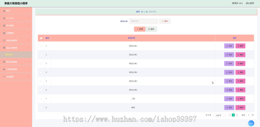 毕设weixin150家庭大厨微信小程序毕业设计