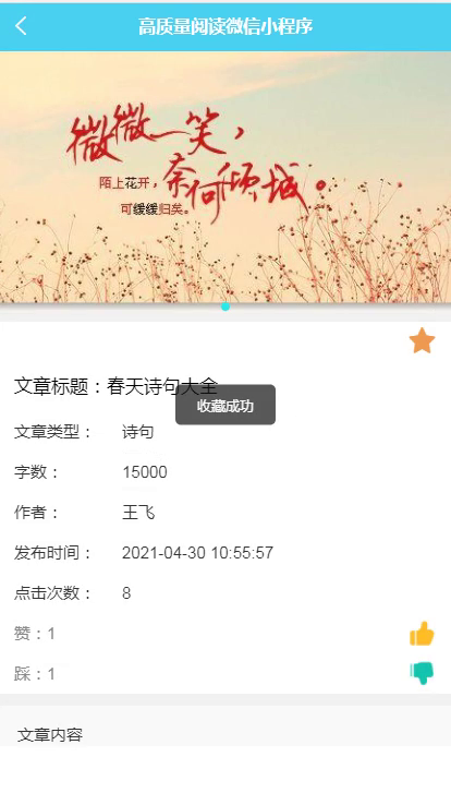毕设weixin155高质量阅读微信小程序毕业设计