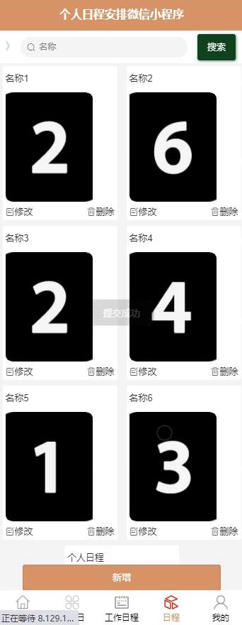 毕设weixin156个人日程安排微信小程序的实现毕业设计