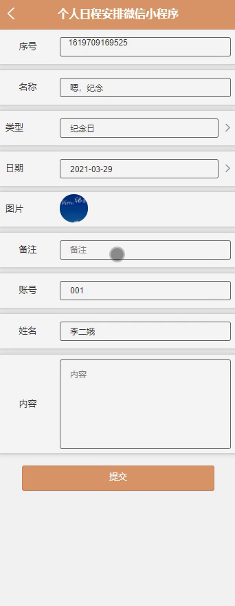 毕设weixin156个人日程安排微信小程序的实现毕业设计