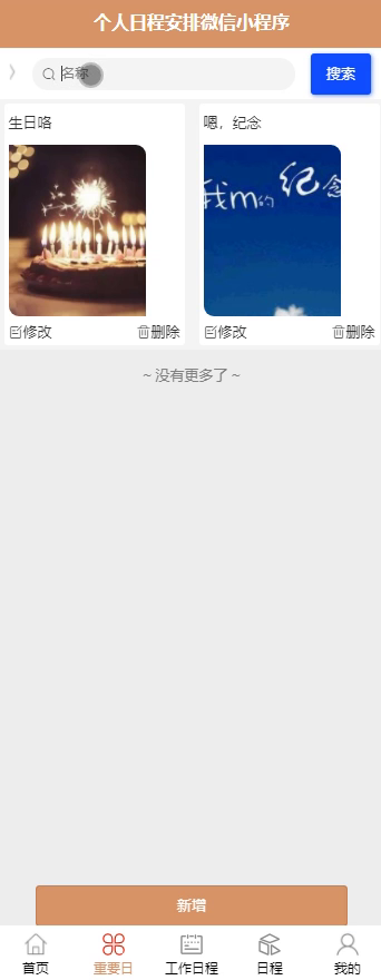 毕设weixin156个人日程安排微信小程序的实现毕业设计