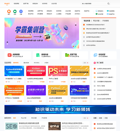 【送正版授权】知识付费观看视频课程网站模板