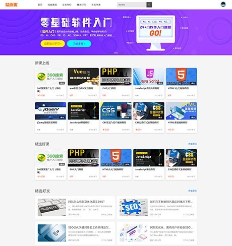 【免费安装搭建网站上线授权】知识付费视频网站模板
