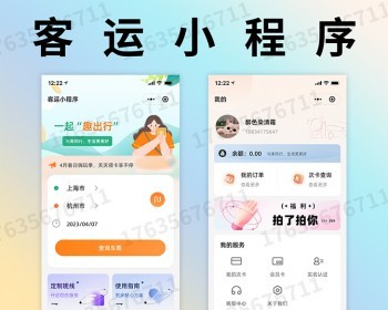 客运城际,客运售票,班车小程序,校园客运,定制客运,大巴售票订票,校园巴士,司机端核销