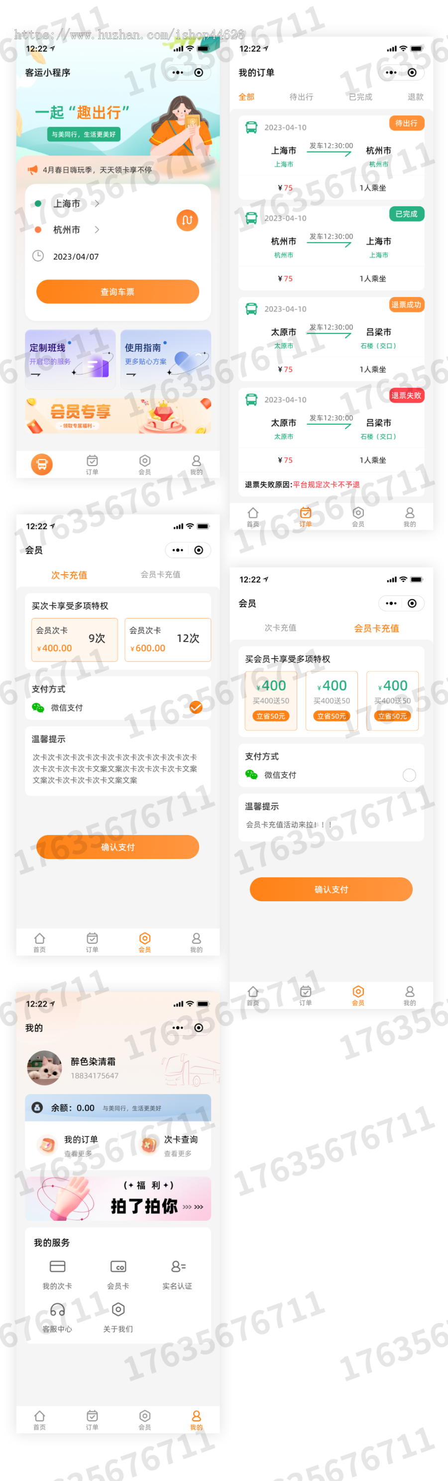 客运城际,客运售票,班车小程序,校园客运,定制客运,大巴售票订票,校园巴士,司机端核销