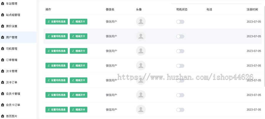 客运城际,客运售票,班车小程序,校园客运,定制客运,大巴售票订票,校园巴士,司机端核销