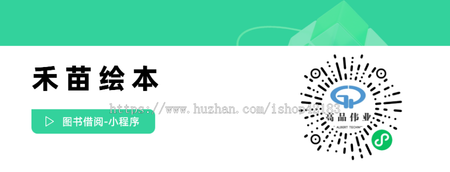 禾苗绘本借阅管理系统