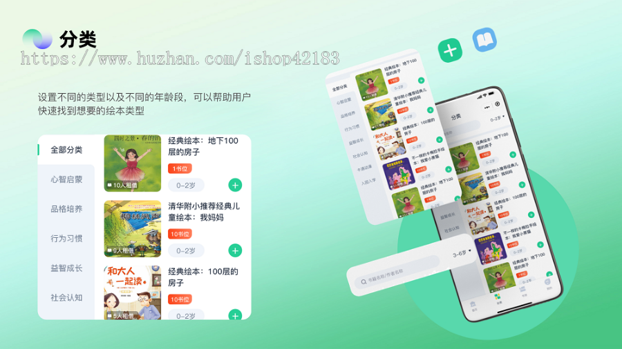 禾苗绘本借阅管理系统