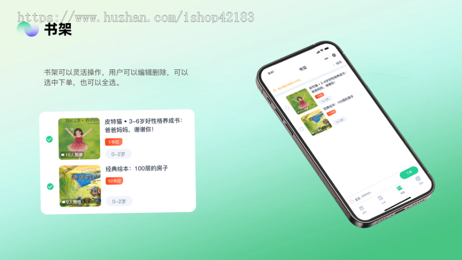 禾苗绘本借阅管理系统