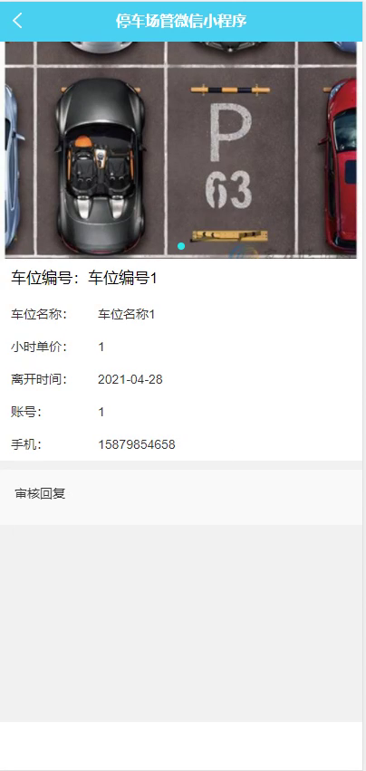 毕设weixin158停车场管理毕业设计