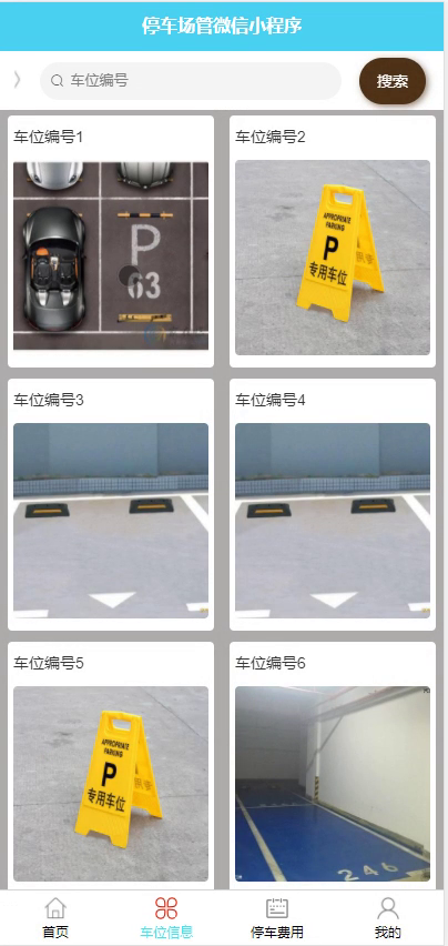 毕设weixin158停车场管理毕业设计