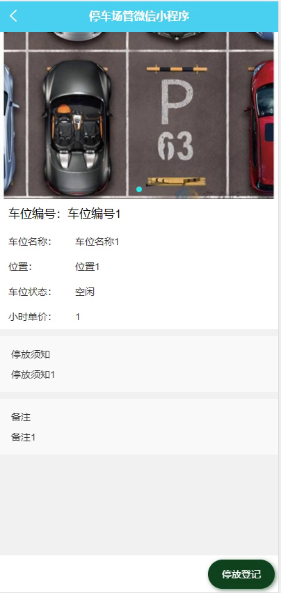毕设weixin158停车场管理毕业设计