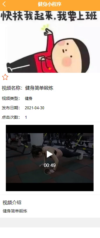 毕设weixin159健身小程序毕业设计