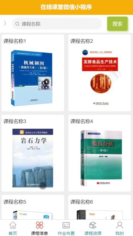 毕设weixin160在线课堂微信小程序毕业设计