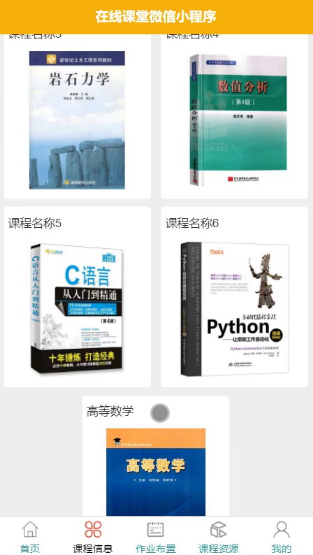 毕设weixin160在线课堂微信小程序毕业设计