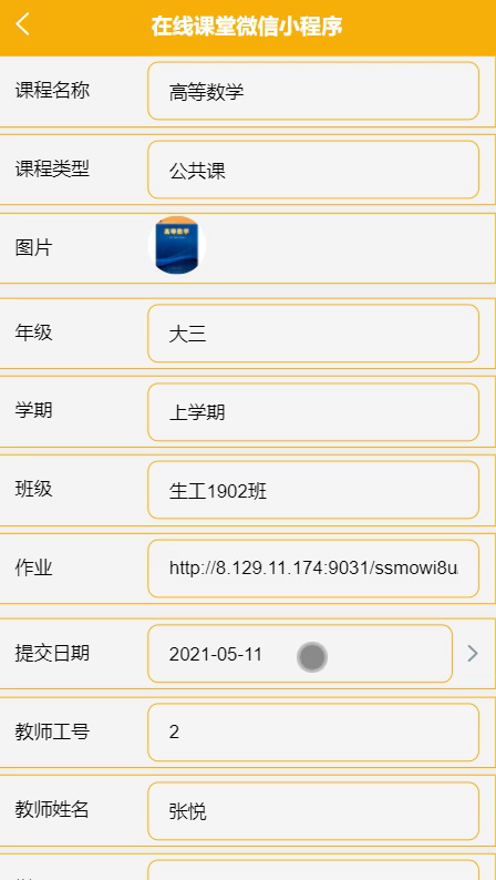 毕设weixin160在线课堂微信小程序毕业设计