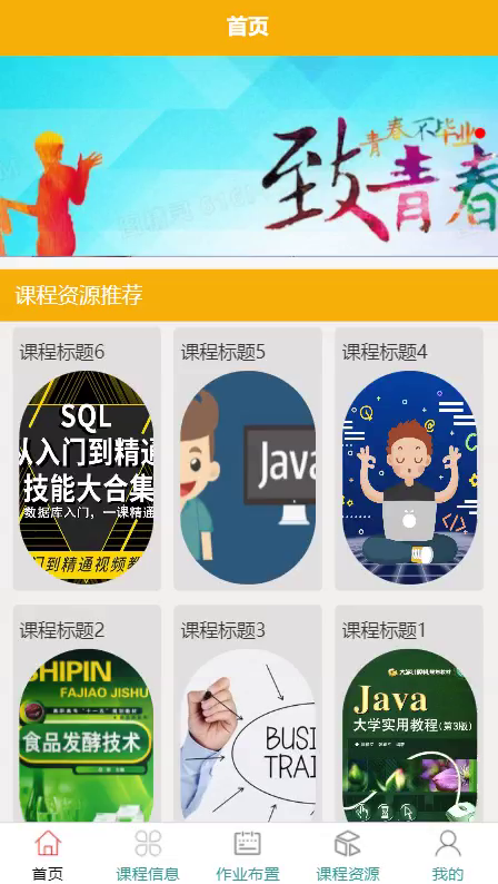 毕设weixin160在线课堂微信小程序毕业设计