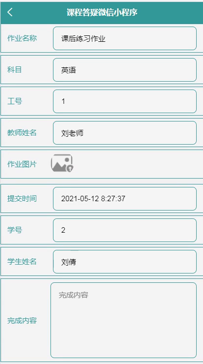 毕设weixin161课程答疑微信小程序毕业设计