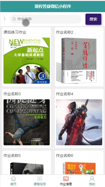 毕设weixin161课程答疑微信小程序毕业设计