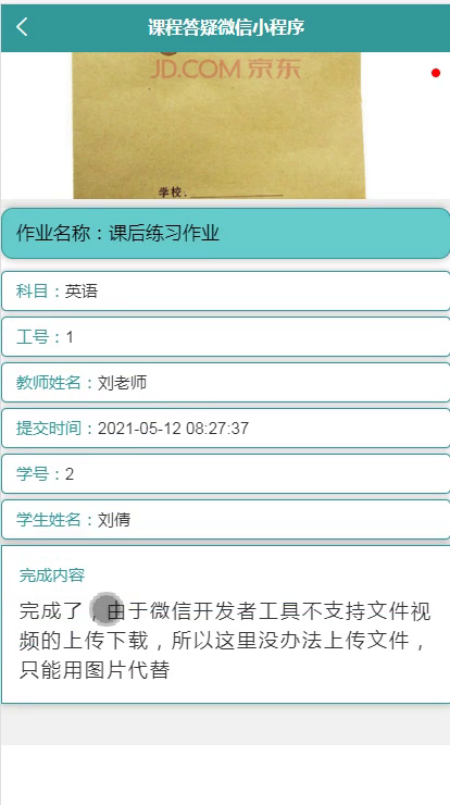 毕设weixin161课程答疑微信小程序毕业设计