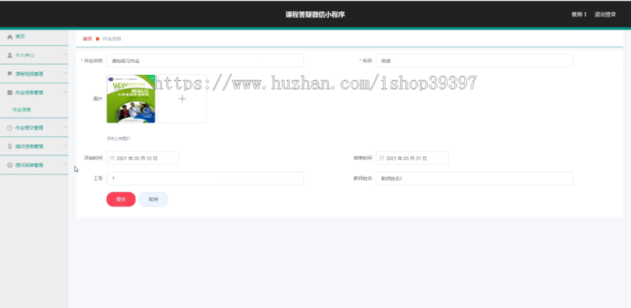 毕设weixin161课程答疑微信小程序毕业设计