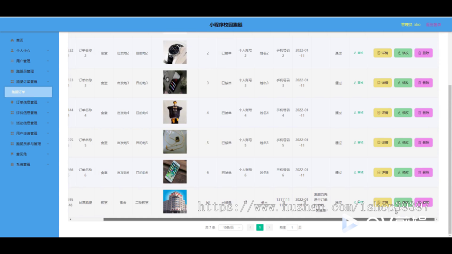 毕设weixin164校园跑腿php毕业设计