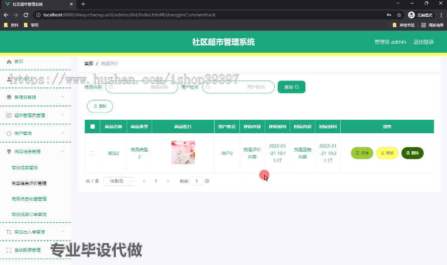 毕设weixin166基于小程序的社区超市管理系统springboot毕业设计