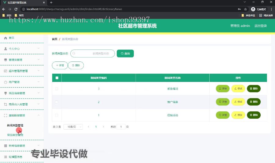 毕设weixin166基于小程序的社区超市管理系统springboot毕业设计