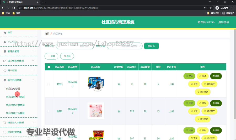 毕设weixin166基于小程序的社区超市管理系统springboot毕业设计
