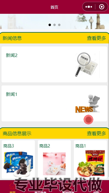 毕设weixin166基于小程序的社区超市管理系统springboot毕业设计