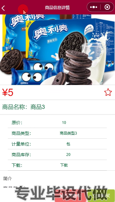 毕设weixin166基于小程序的社区超市管理系统springboot毕业设计