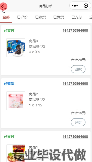 毕设weixin166基于小程序的社区超市管理系统springboot毕业设计