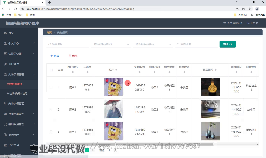 毕设weixin167校园失物招领小程序ssm毕业设计