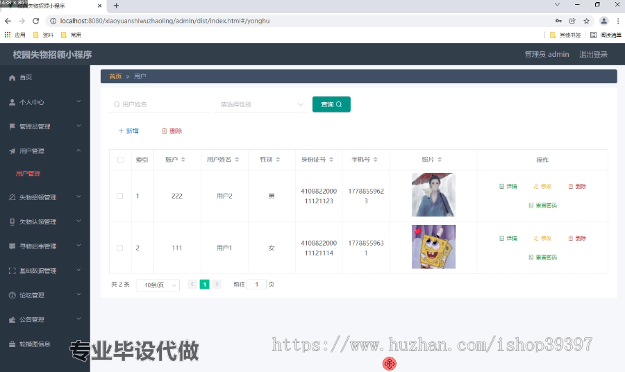 毕设weixin167校园失物招领小程序ssm毕业设计