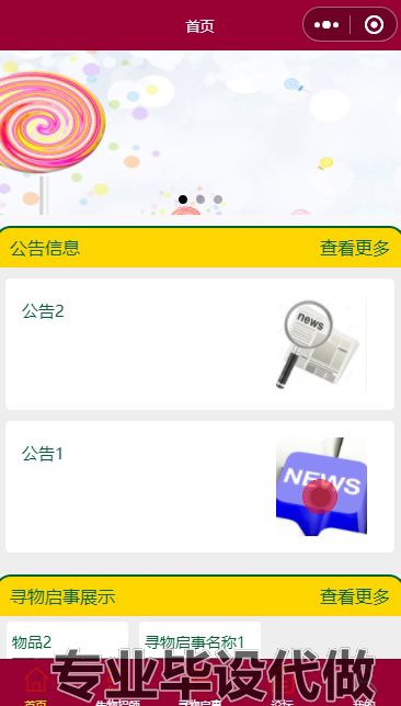 毕设weixin167校园失物招领小程序ssm毕业设计