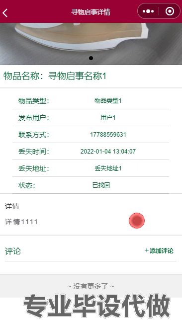 毕设weixin167校园失物招领小程序ssm毕业设计
