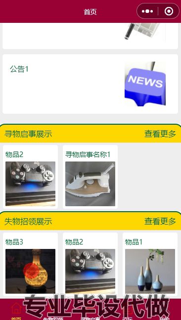 毕设weixin167校园失物招领小程序ssm毕业设计