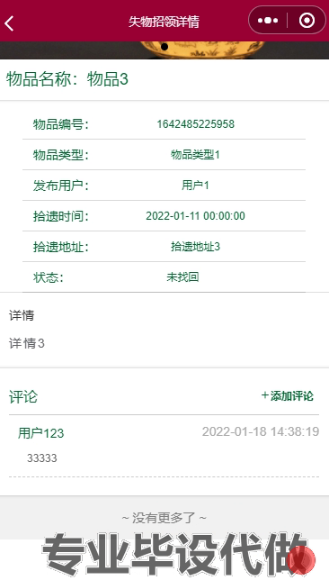 毕设weixin167校园失物招领小程序ssm毕业设计