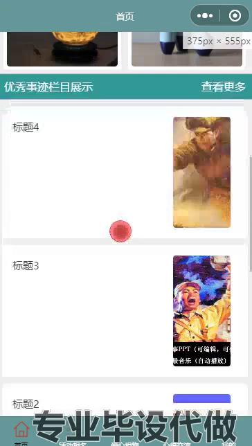 毕设weixin168“返家乡”高校暑期社会实践微信小程序设计与开发ssm毕业设计