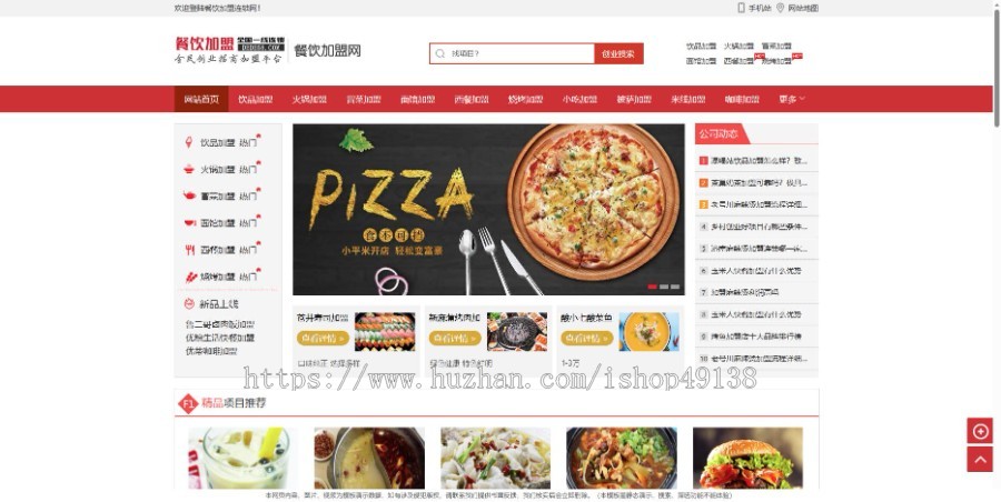 易优eyoucms|餐饮加盟行业网站模板17598