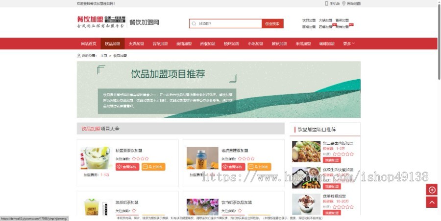 易优eyoucms|餐饮加盟行业网站模板17598