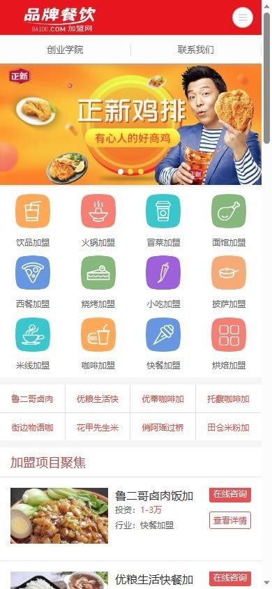 易优eyoucms|餐饮加盟行业网站模板17598