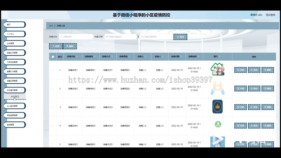 毕设weixin169基于微信小程序的小区疫情防控ssm毕业设计