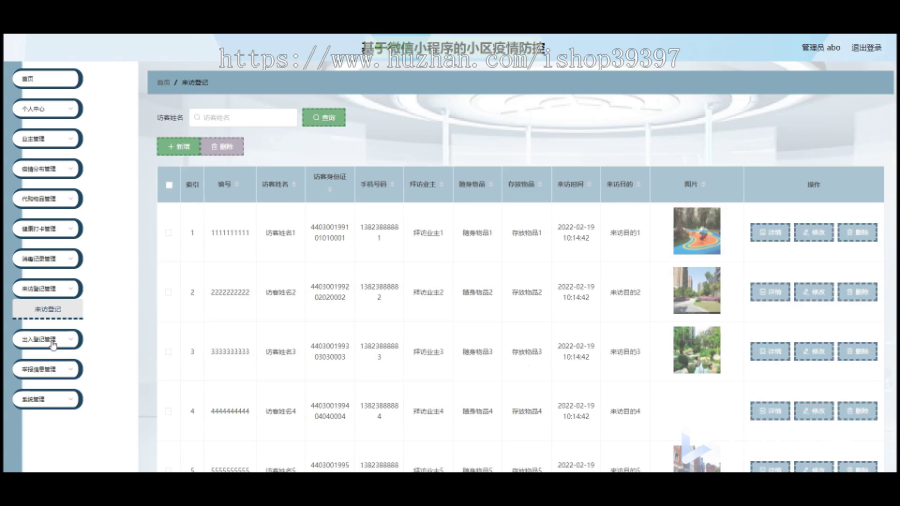 毕设weixin169基于微信小程序的小区疫情防控ssm毕业设计